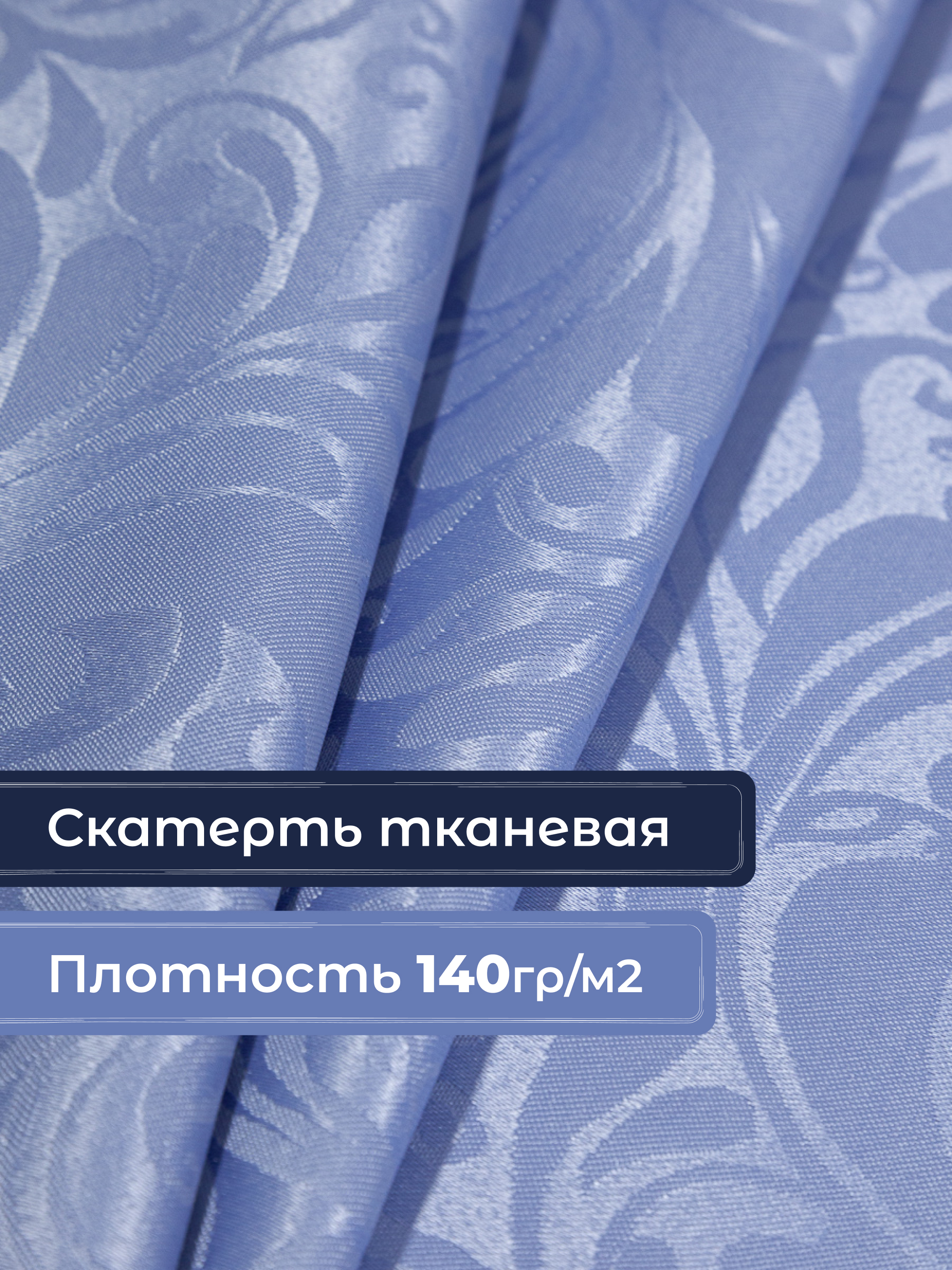 Скатерть Wellness Руна сатен 150 x 220 см - фото 2