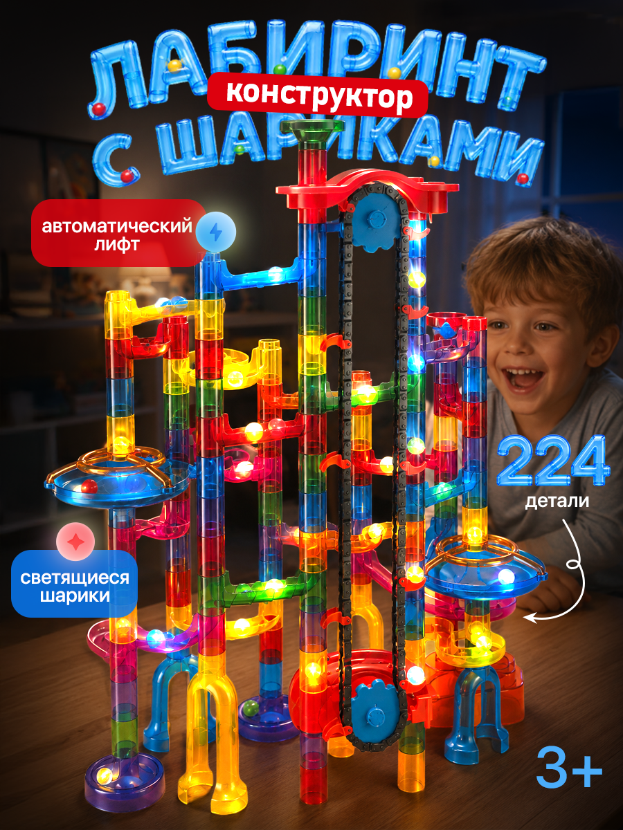 Конструктор SCIENCE EDUCATION лабиринт с неоновым эффектом 224 дет. - фото 1
