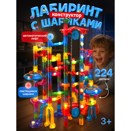 Конструктор SCIENCE EDUCATION лабиринт с неоновым эффектом 224 дет.