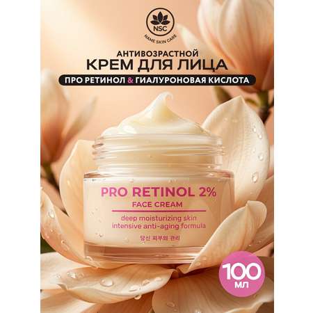 Крем NAME SKIN CARE для лица с ретинолом 100 мл
