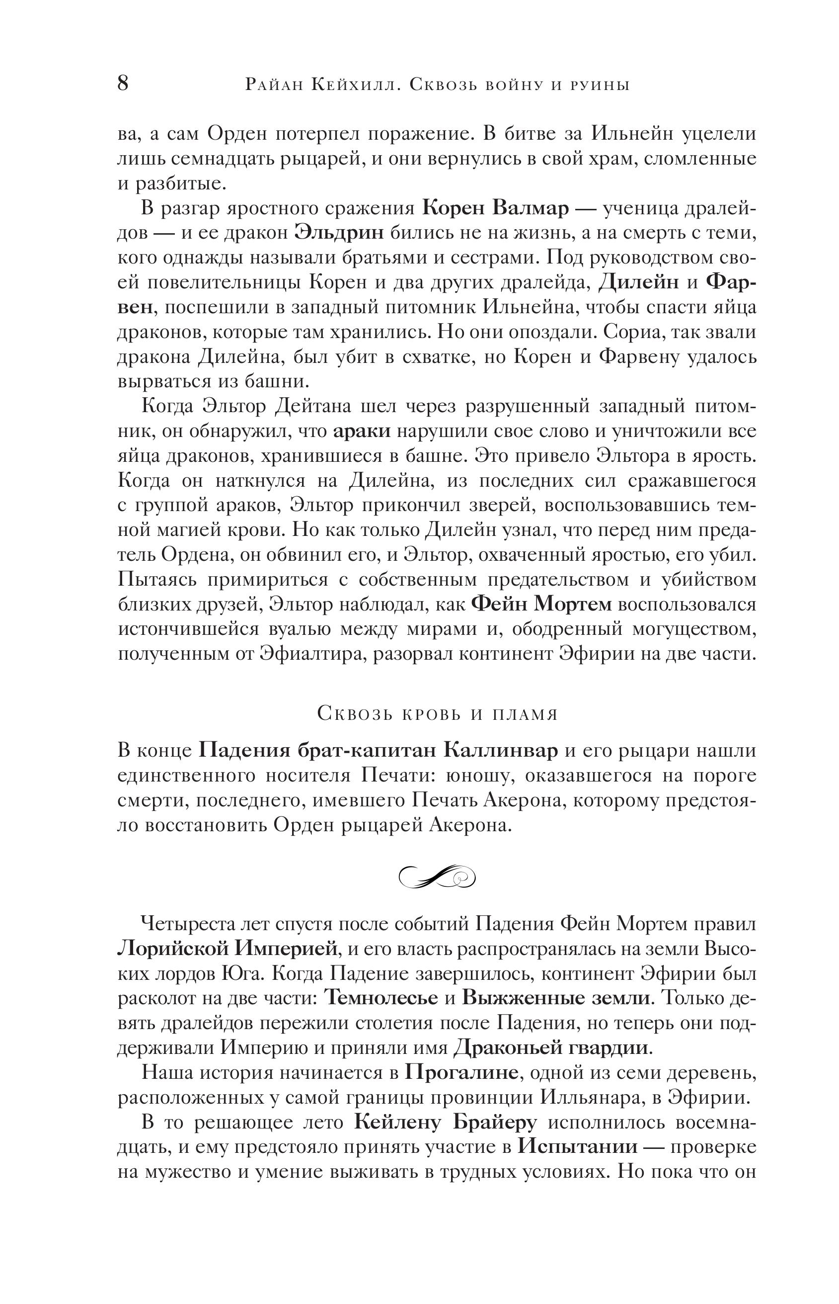 Книга Эксмо Сквозь войну и руины (Связанные и сломленные #3) - фото 3