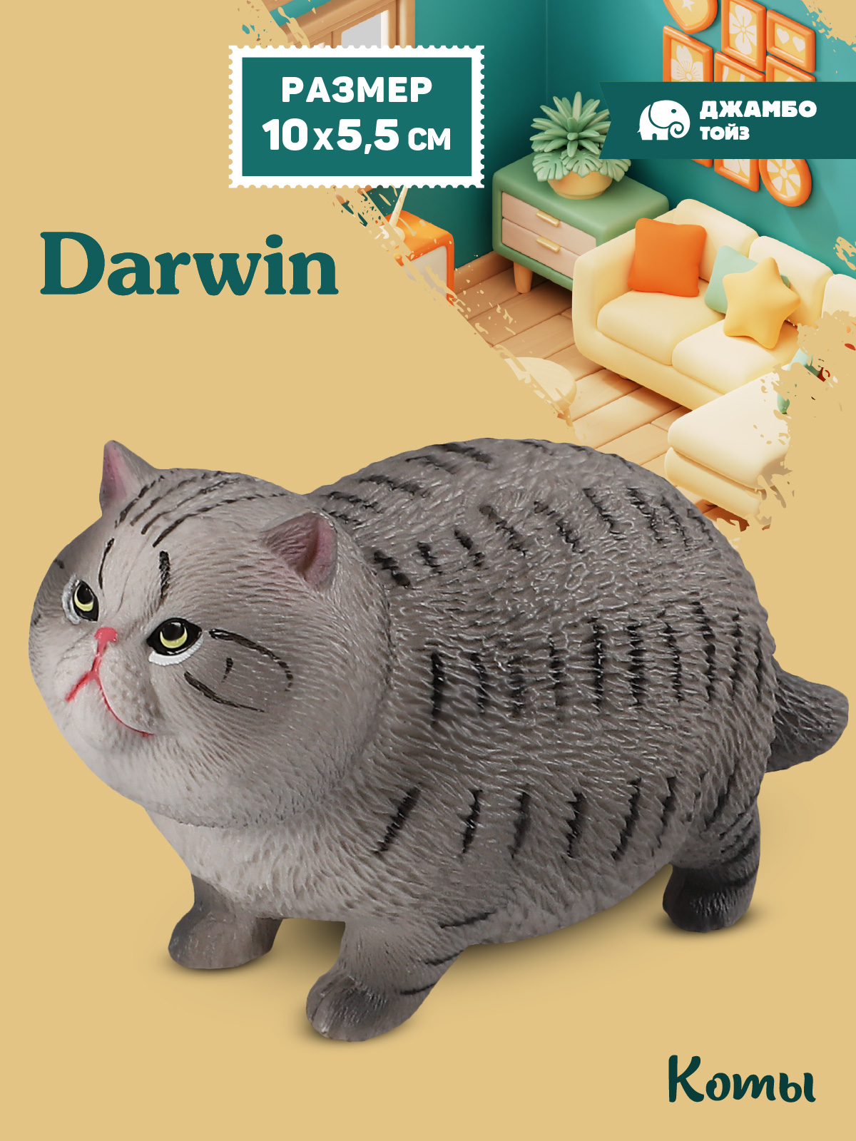 Фигурка DARWIN Кот - фото 1