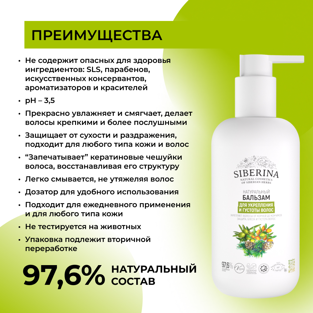 Бальзам Siberina 200 мл - фото 3
