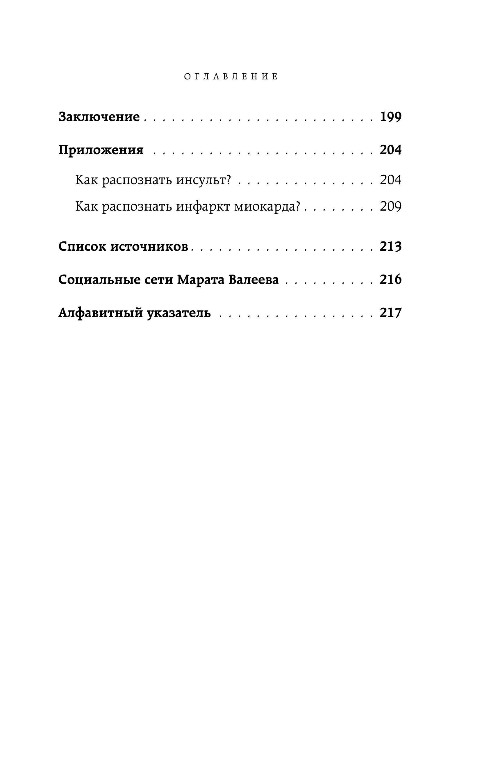 Книга БОМБОРА Гипертония без лекарств - фото 6