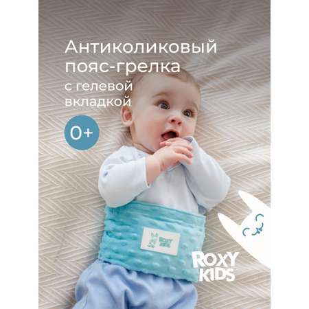 Пояс грелка ROXY-KIDS гелевый от коликов в животе для новорожденных цвет мятный