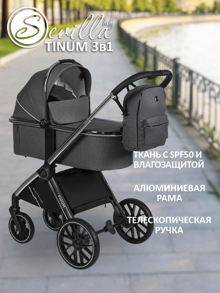 Коляска 3в1 Sevillababy Tinum серый - фото 1