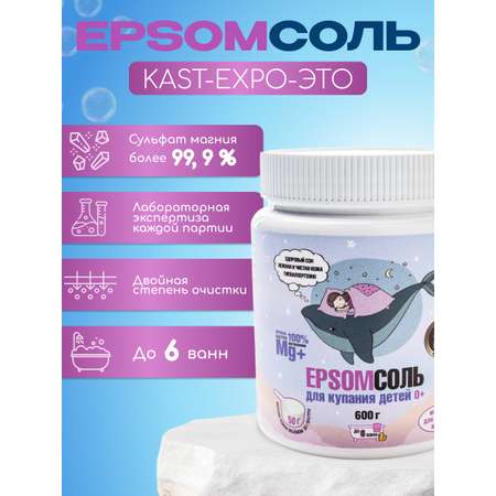 Соль для ванн KAST-EXPO