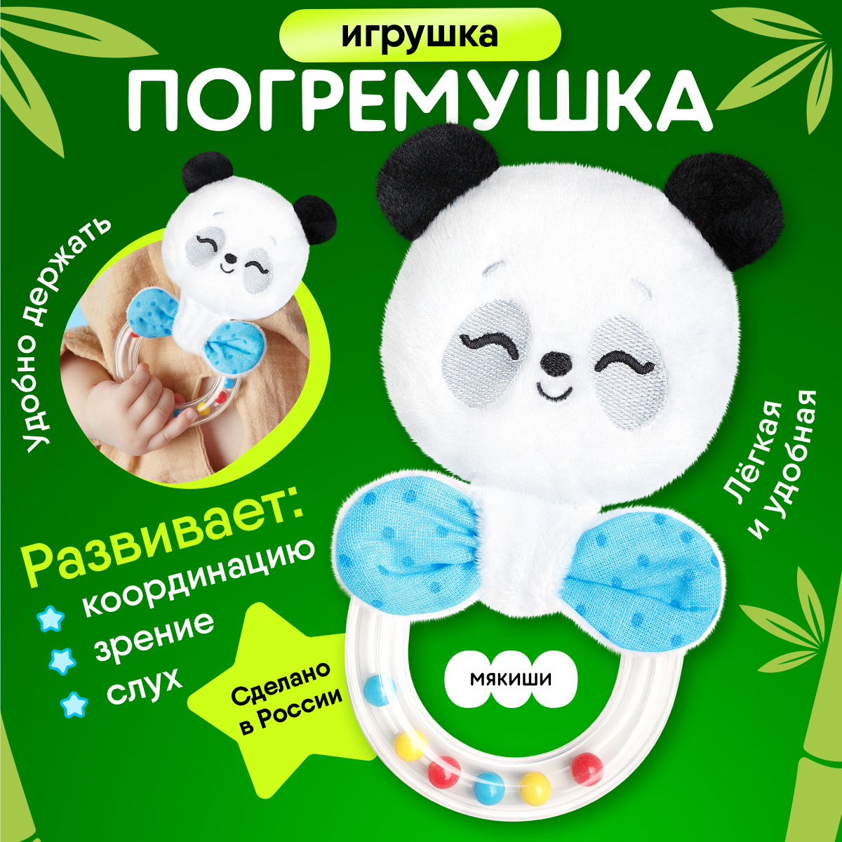 Игрушка Мякиши погремушка Пандочка Гучи - фото 1