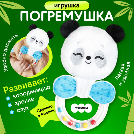 Игрушка Мякиши погремушка Пандочка Гучи