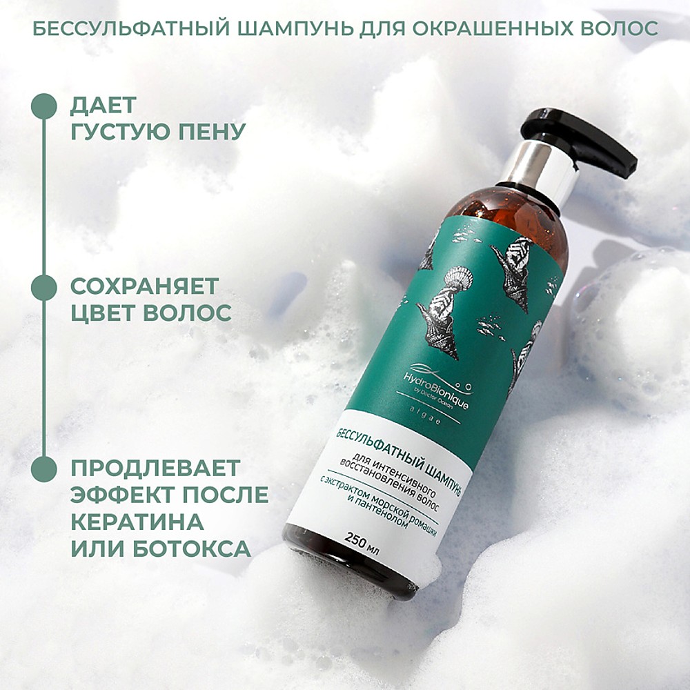 Набор средств HydroBionique by Doctor Ocean Гладкость и блеск волос - фото 7