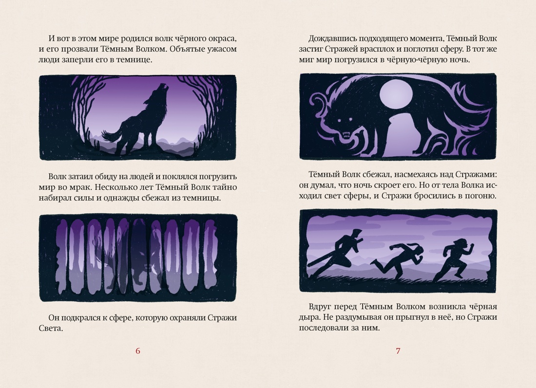 Книга Махаон Магазин теней Лунный свет Стражи Света - фото 7