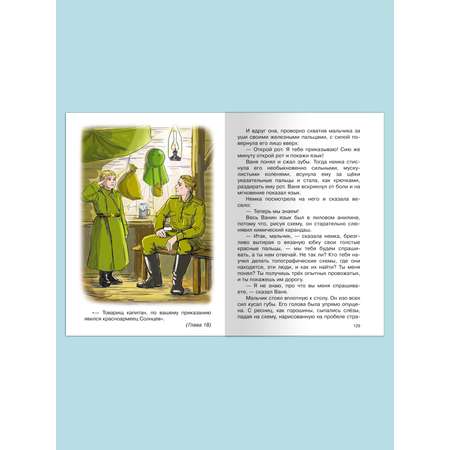 Книга Омега-Пресс Внеклассное чтение. Катаев В. Сын полка