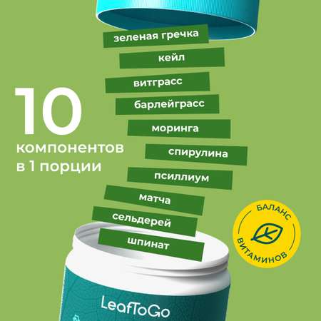 Клетчатка F10 LeafToGo супер зелень, 180 г
