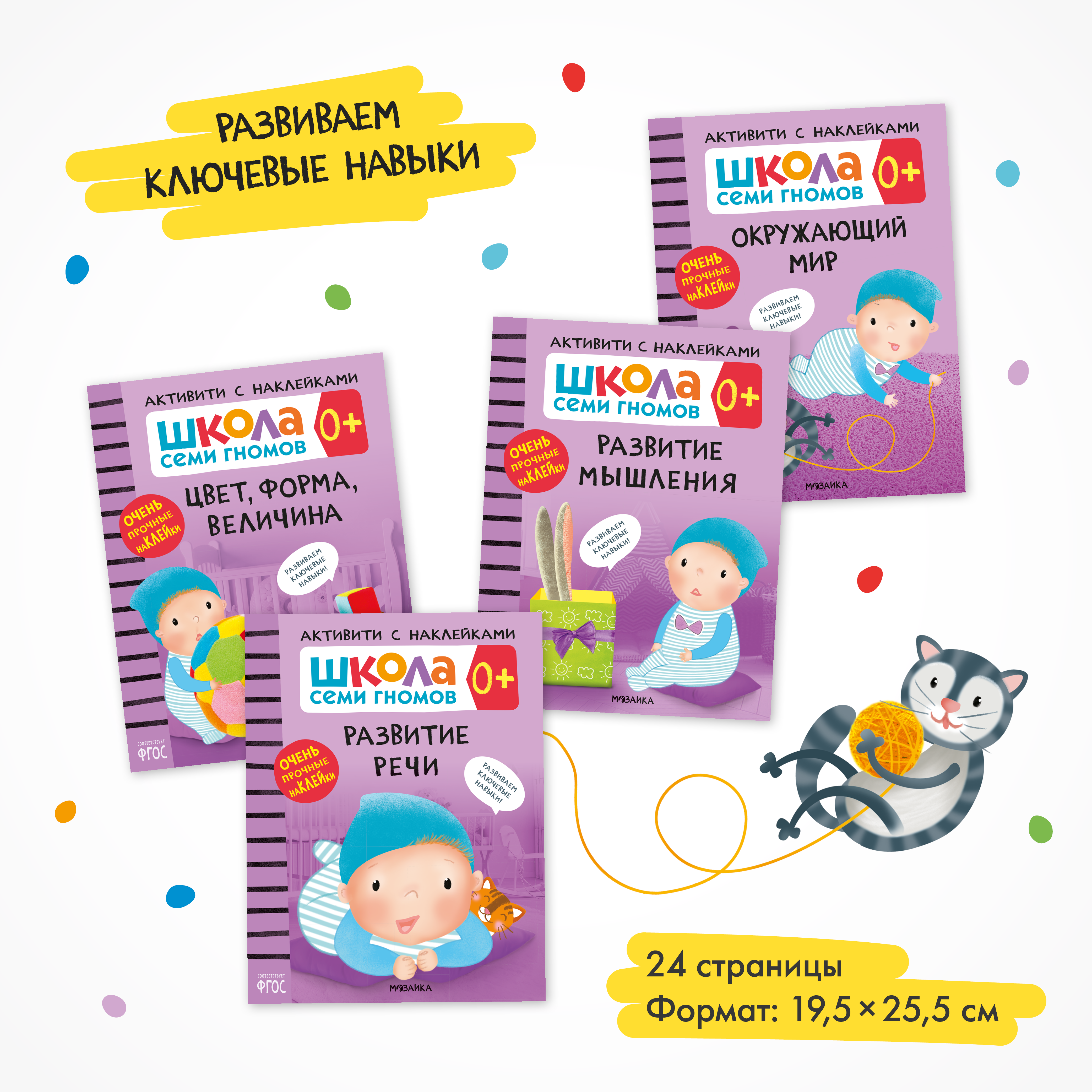 Комплект Школа Семи Гномов Активити с наклейками 0+. 4 книги с наклейками + поощрительные наклейки - фото 2