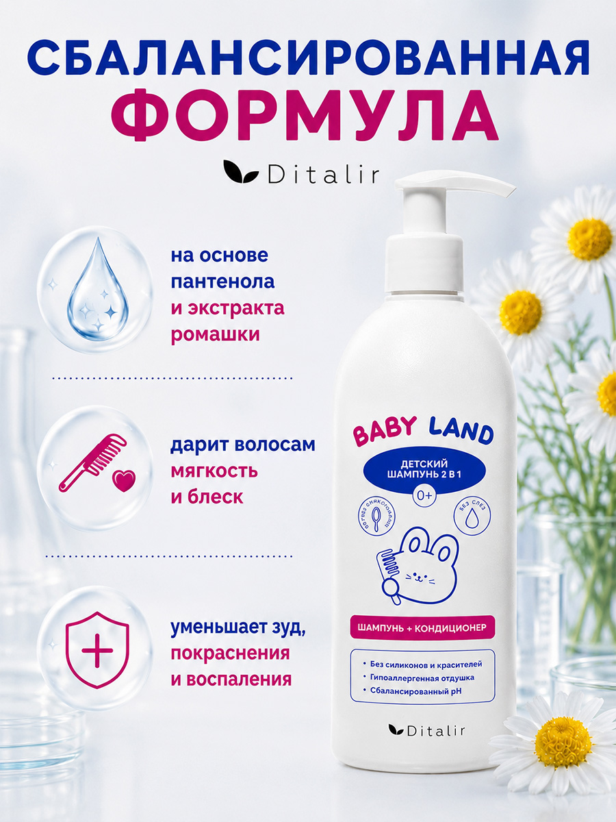 Шампунь-кондиционер Диталир детский, Ромашка и пантенол 500 мл - фото 7