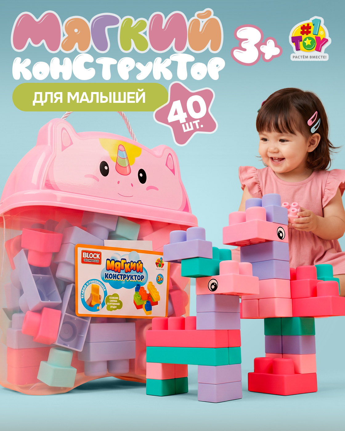 Конструктор 1TOY Единорог для малышей мягкий 40 дет. - фото 1