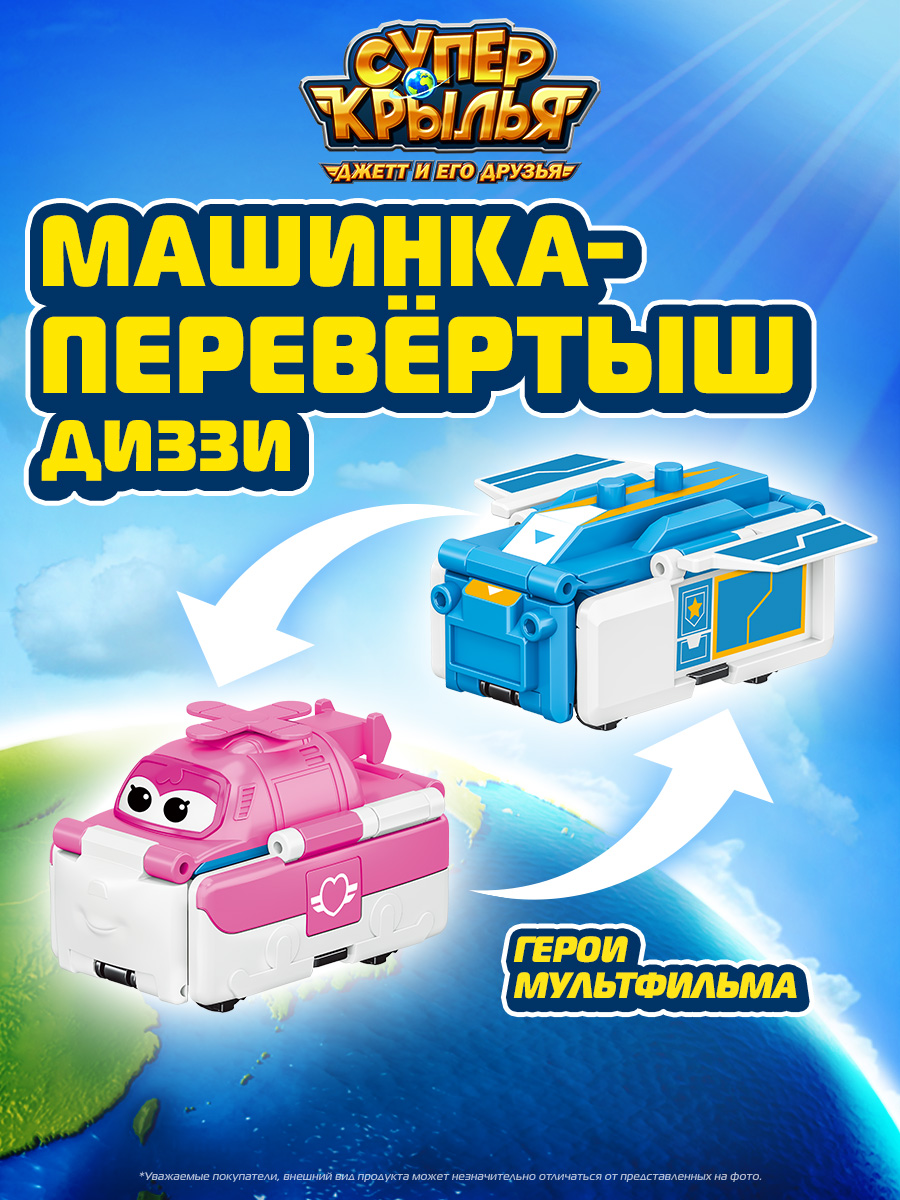 Вертолет Супер Крылья машинка-перевертыш Диззи EU636302 - фото 1
