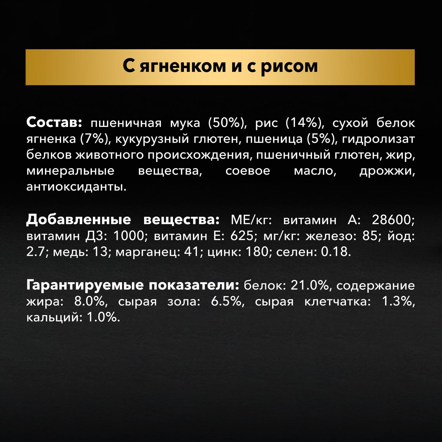 Лакомство для собак PRO PLAN с ягненком и рисом 175г - фото 7