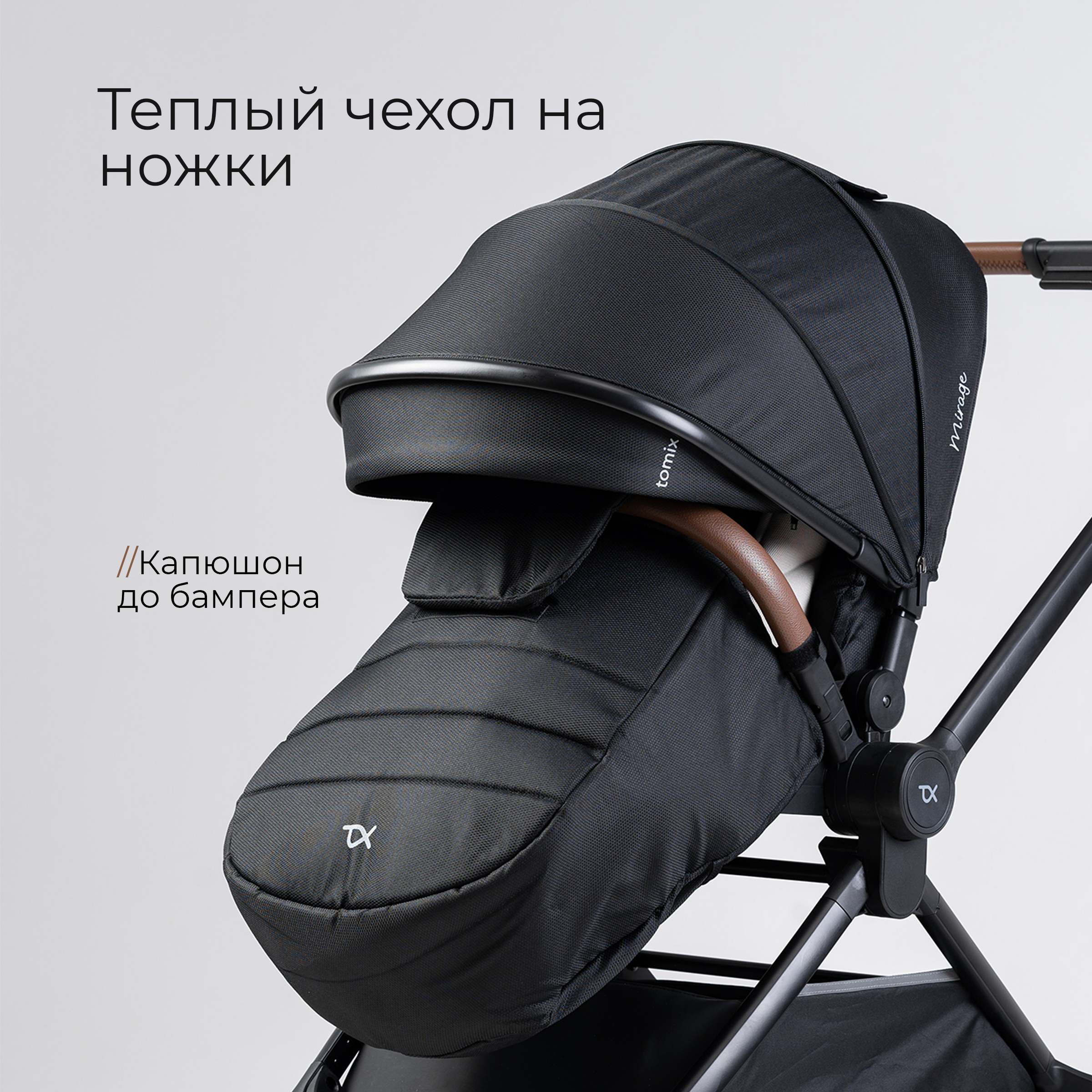 Коляска 2в1 Tomix Mirage - фото 6