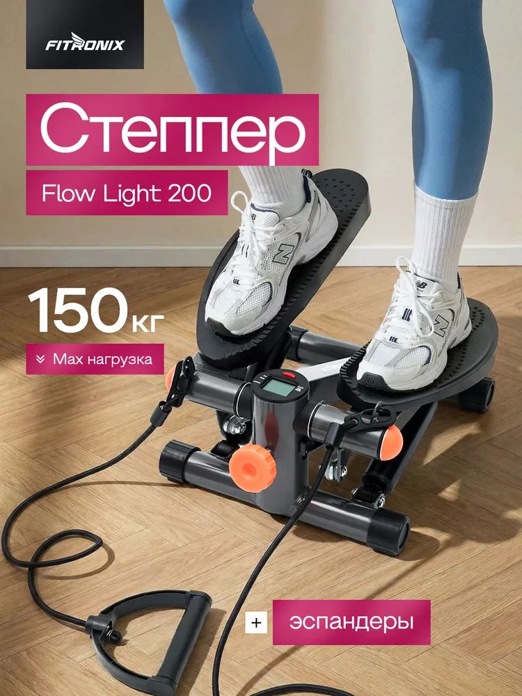 Степпер Fitronix flow Lift 200 - фото 1