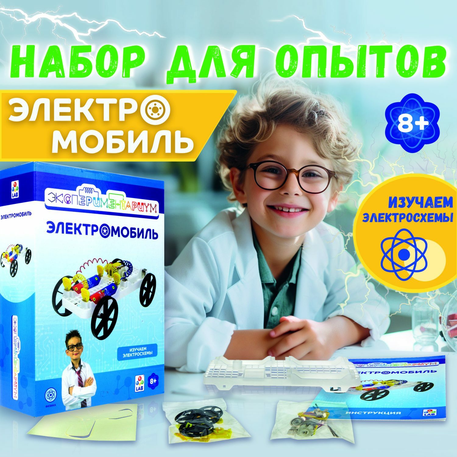 Набор для опытов Эксперементариум - фото 1