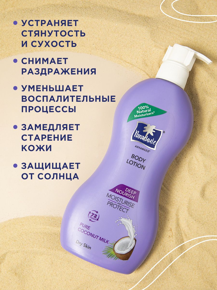 Лосьон Parachute с кокосовым молочком - фото 4