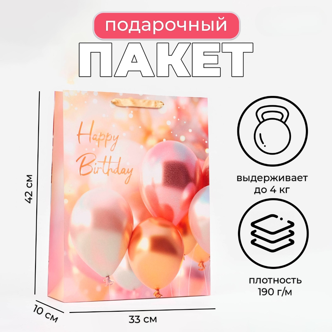 Пакет ламинированный UPAK LAND С ДР! 31 х 40 х 115 см - фото 1