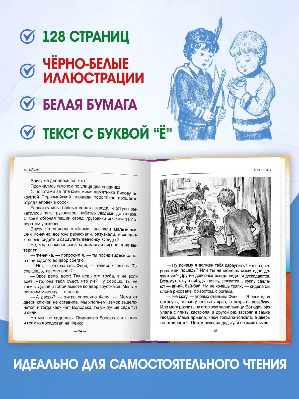 Книга Проф-Пресс школьная библиотека Чук и Гек А. Гайдар 128 страниц - фото 2