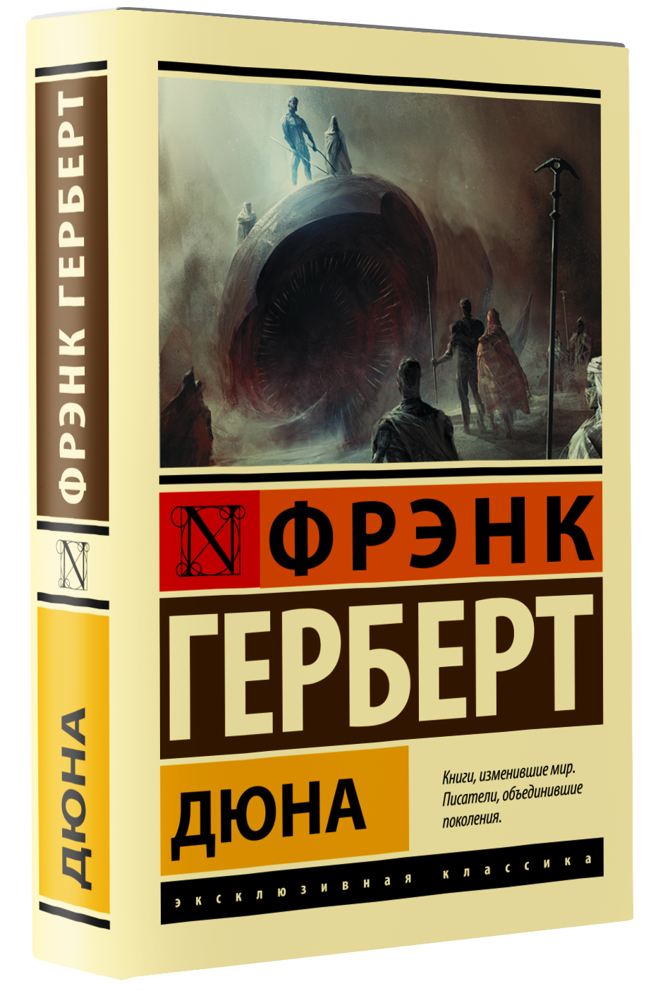 Книга АСТ Дюна - фото 1