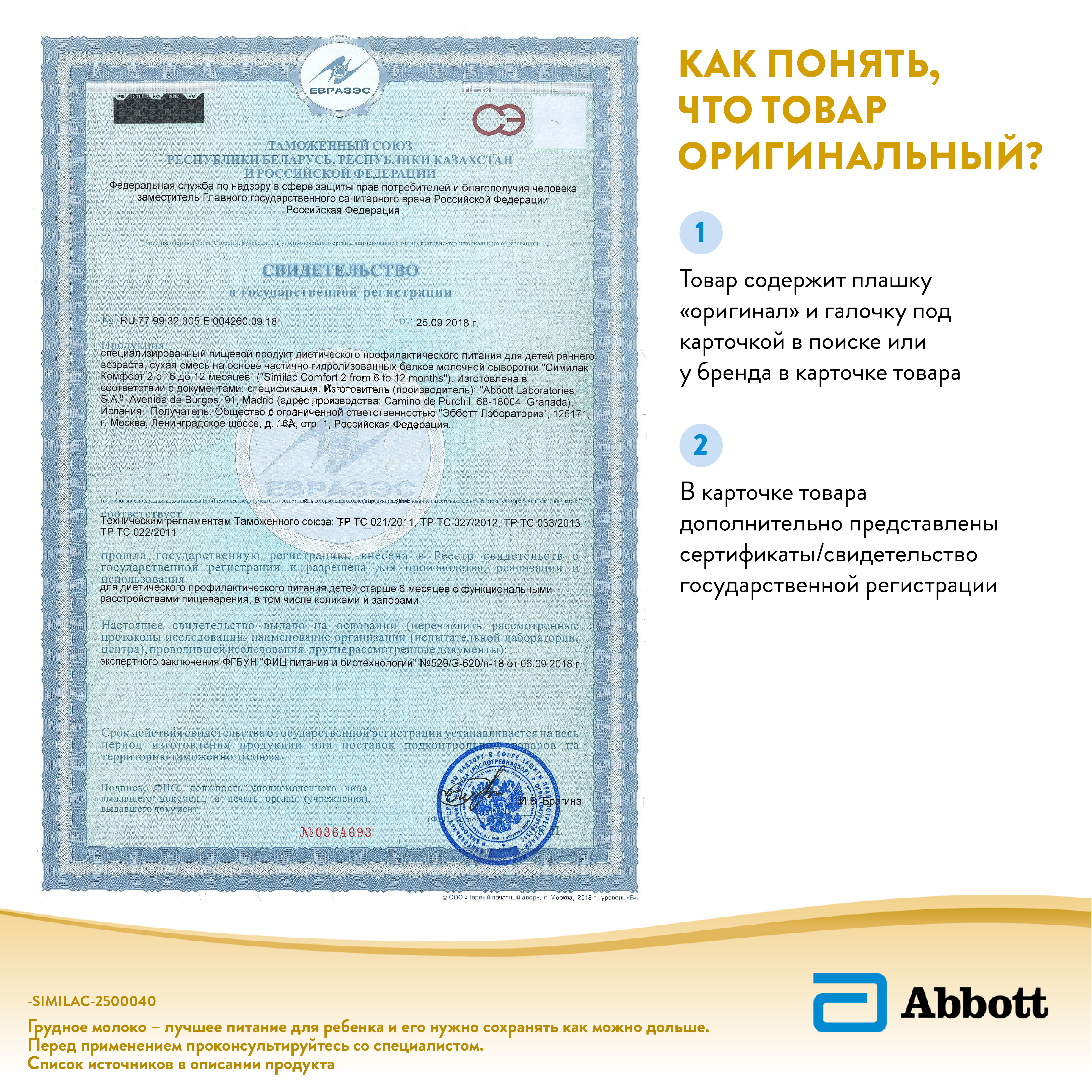 Смесь Similac Комфорт 2 750г с 6 до 12месяцев - фото 15