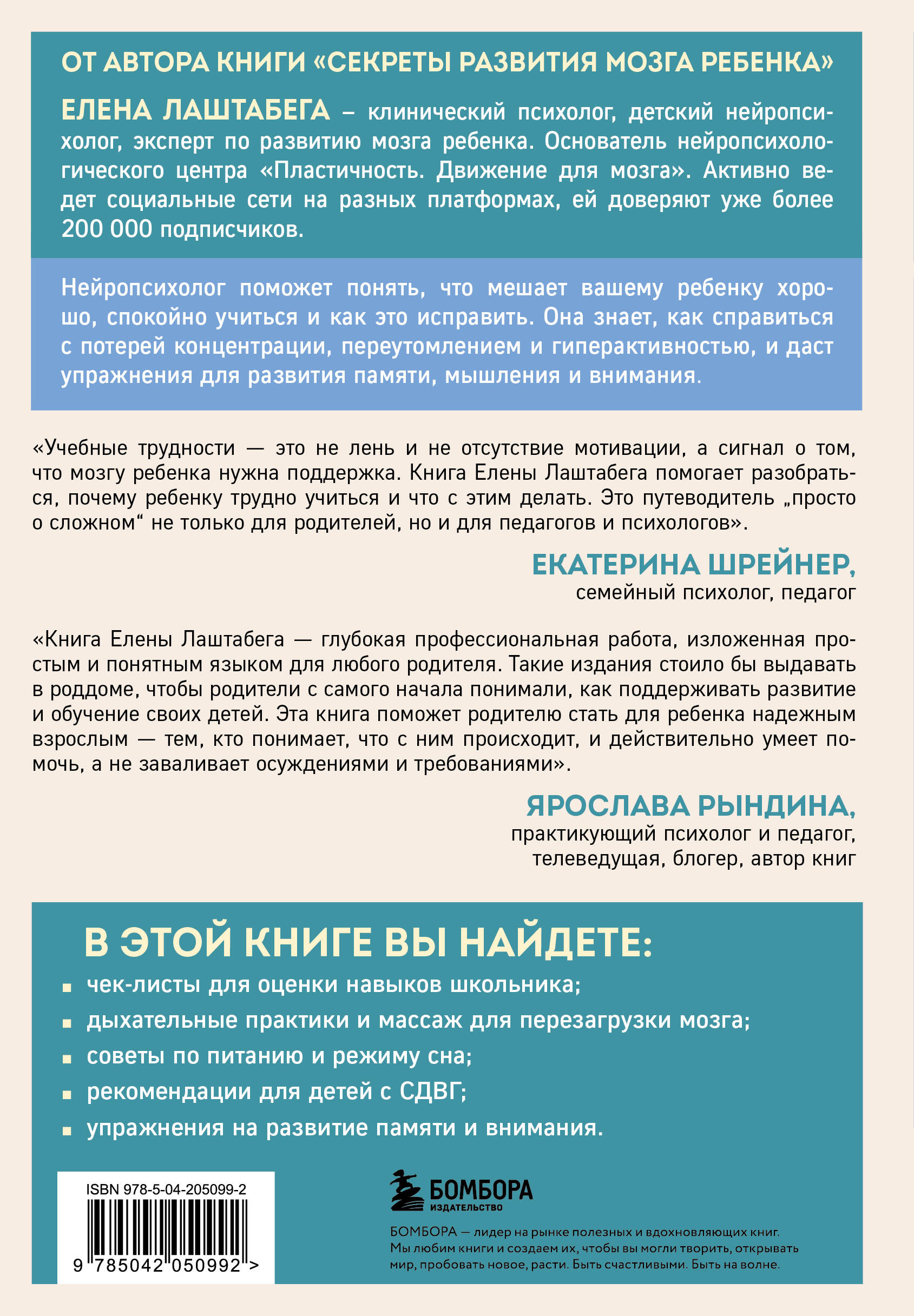 Книга БОМБОРА Мозг школьника. Советы и упражнения нейропсихолога для учебы без стресса и слез - фото 5