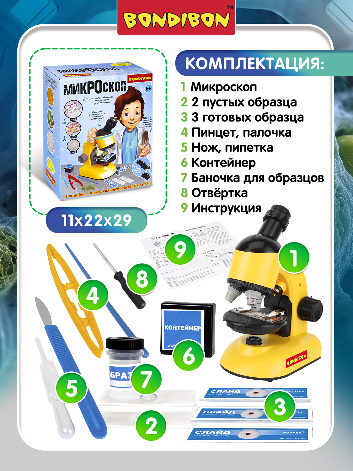 Микроскоп Bondibon 100Х 400Х 800Х, 2 подсветки - фото 3