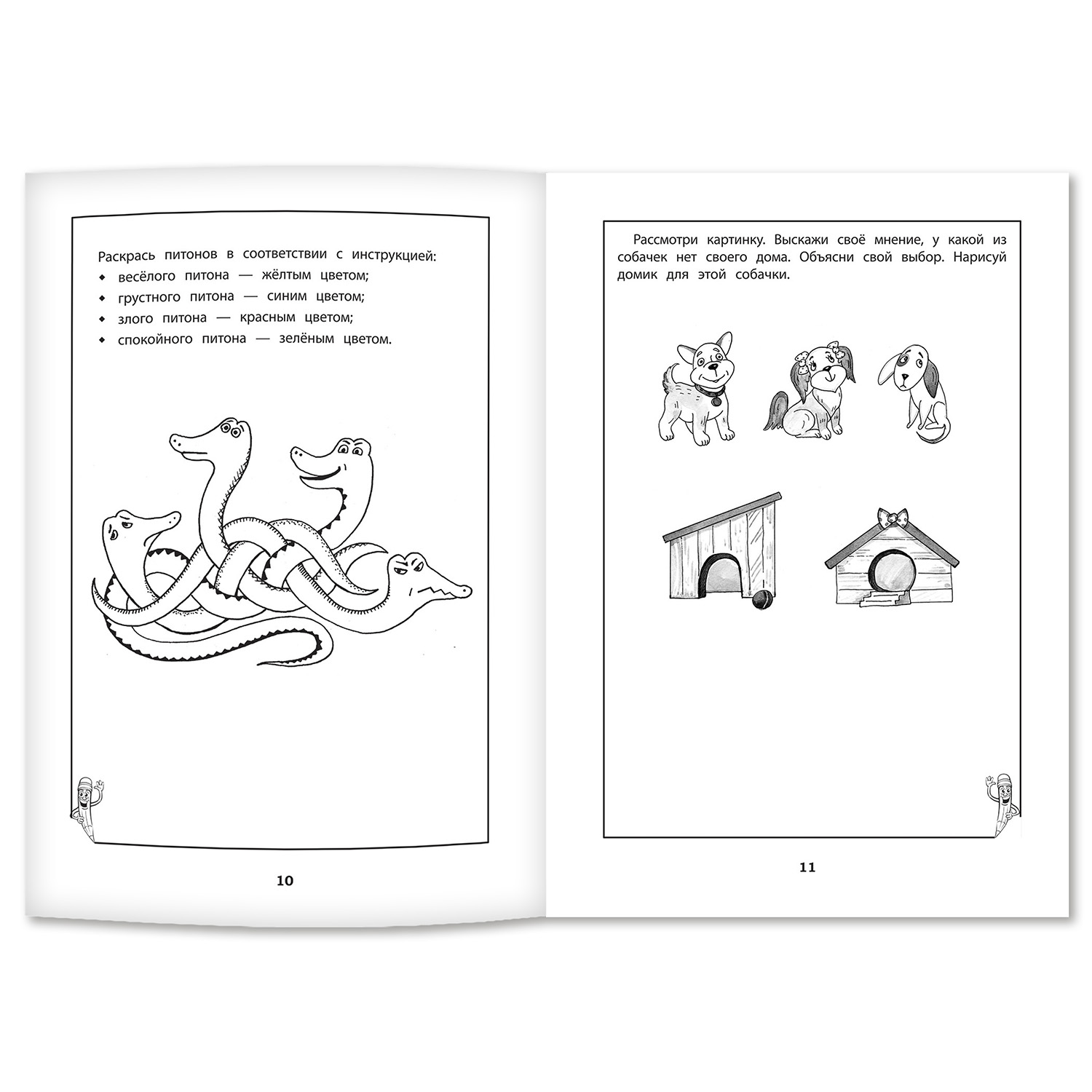 Рабочая тетрадь Феникс Эмоциональный интеллект. Развитие базовых эмоций - фото 3