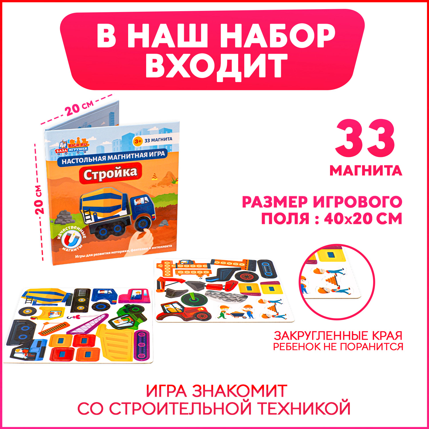 Развивающая магнитная игра Бигр Стройка УД62 - фото 5