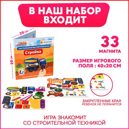 Развивающая магнитная игра Бигр Стройка УД62