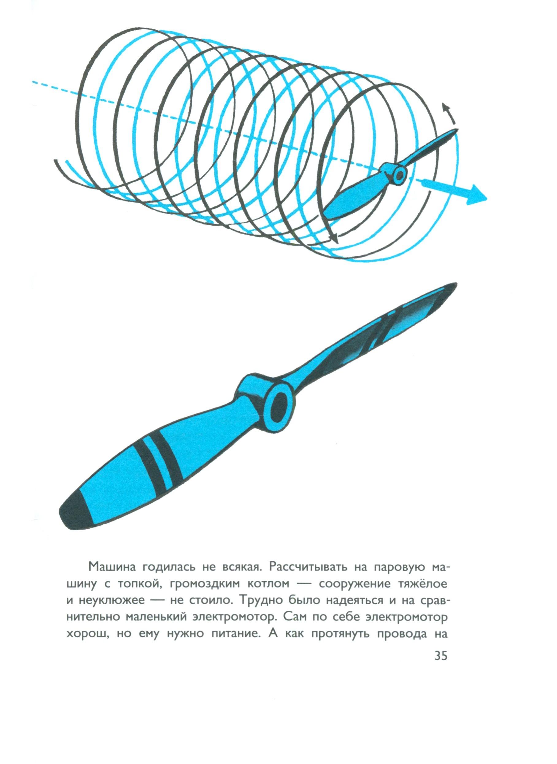 Книга ИД Мещерякова 33 ступеньки в небо - фото 8
