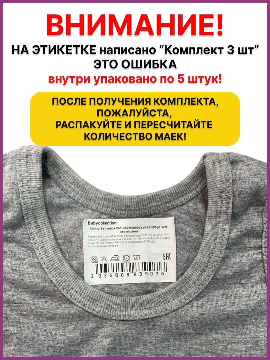 Майка 5 шт Babycollection 452/mkb000/sph/k3/003/p1/W*mсерый,голубой - фото 9