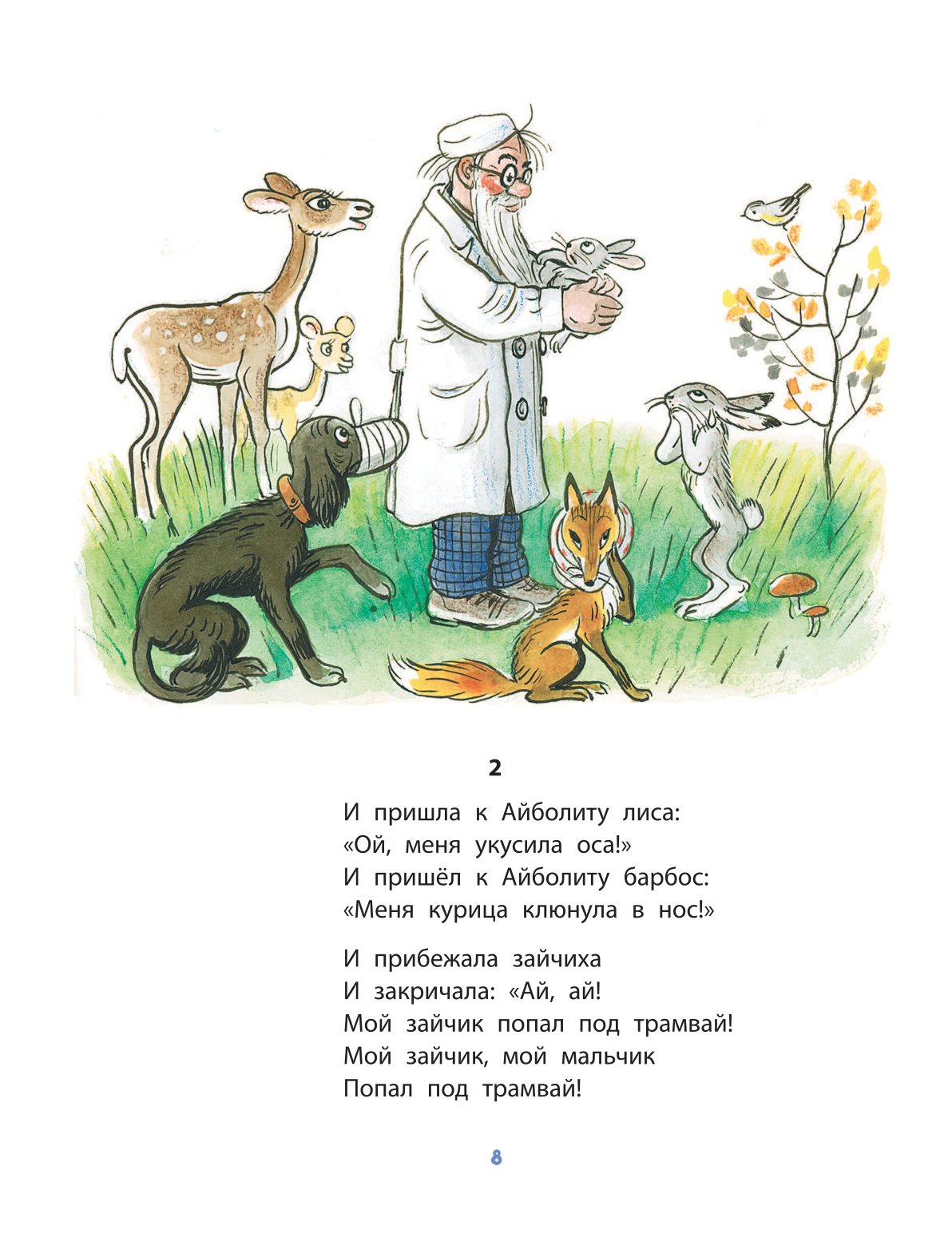 Сказки АСТ Чуковского в рисунках Сутеева - фото 4