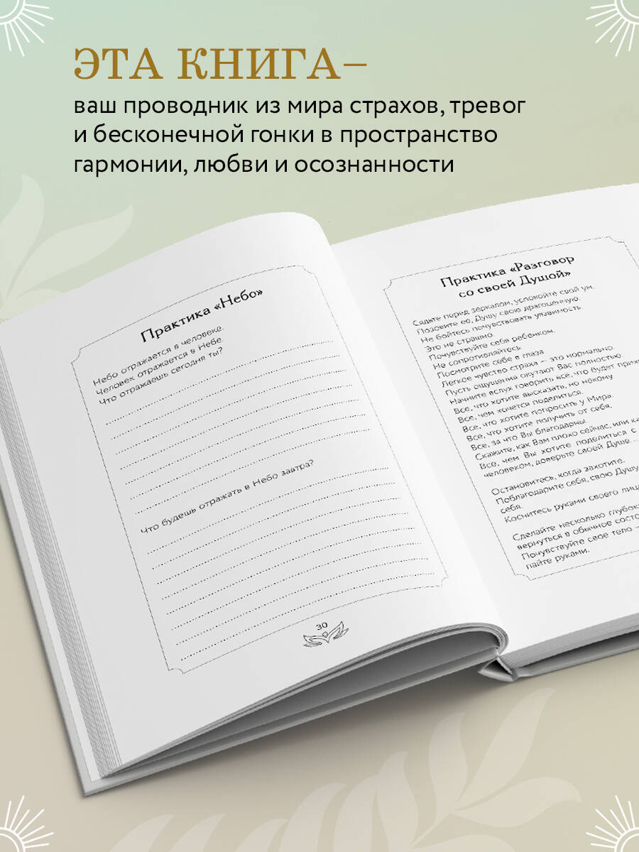 Книга Эксмо Послания Мира, или Разговор с Богом - фото 5