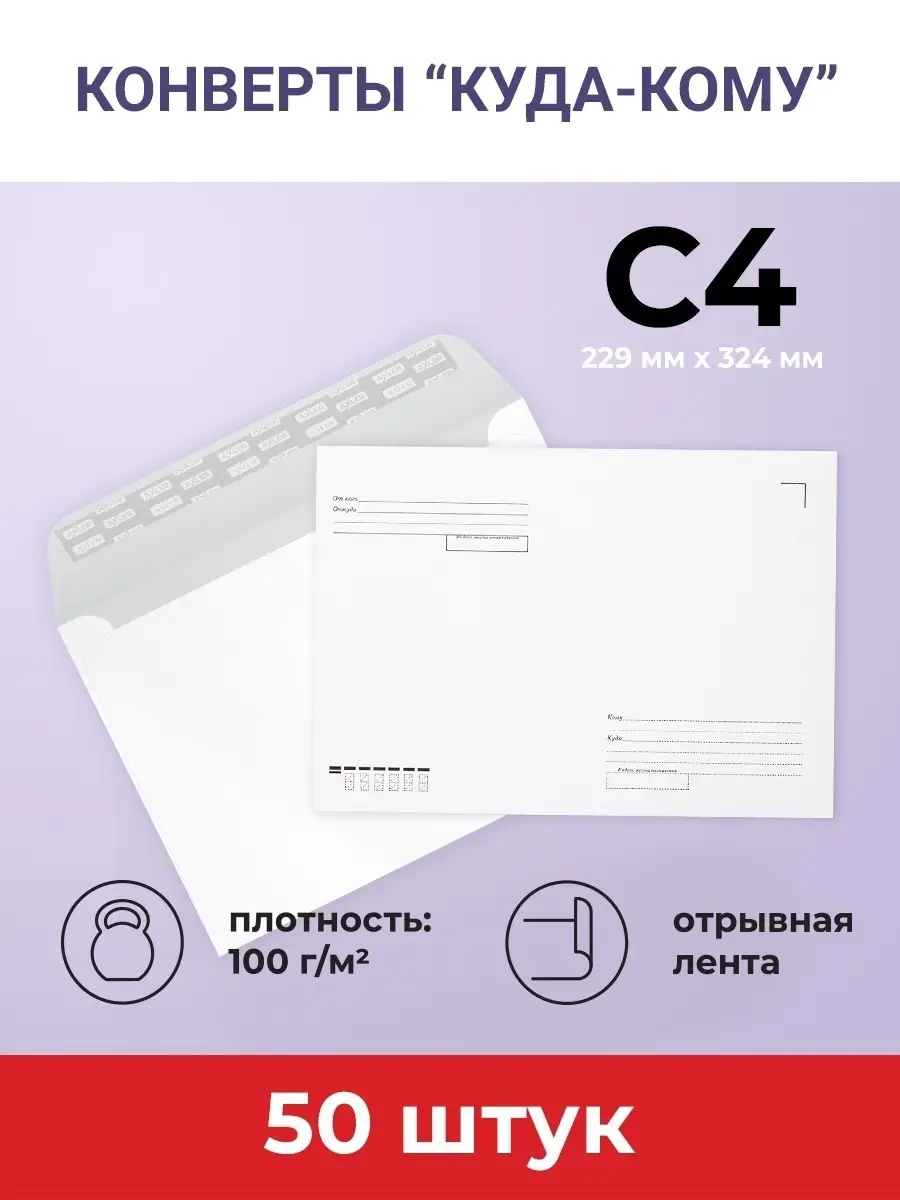 Конверты бумажные AXLER А4 AXLER почтовые С4 50 шт 229х324мм - фото 1