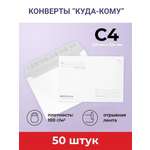 Конверты бумажные AXLER А4 AXLER почтовые С4 50 шт 229х324мм