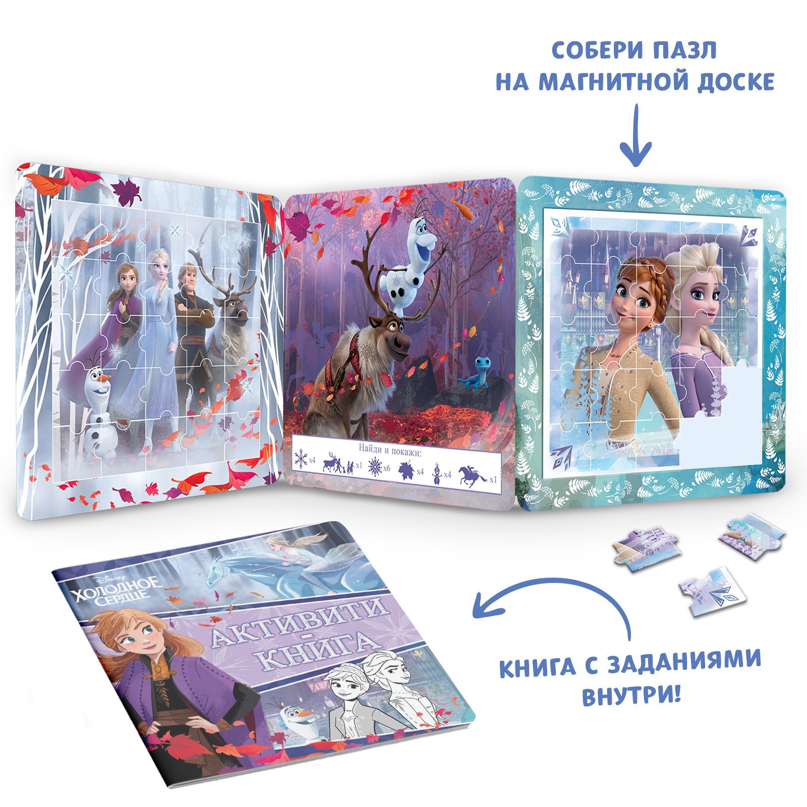 Подарочный набор Disney Магнитная книга с заданиями «Создай чудо» + пазлы + магнитная игра Холодное сердце - фото 2