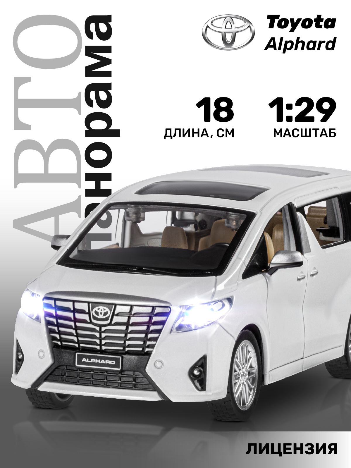 Автомобиль АВТОпанорама Toyota Alphard 1:29 JB1251333 - фото 1