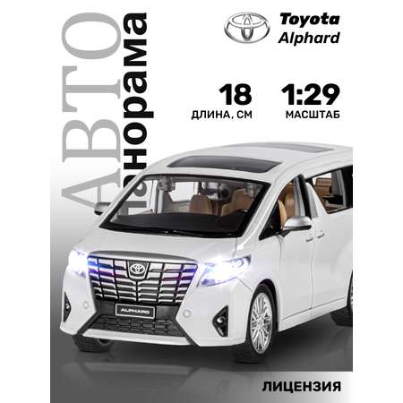 Автомобиль АВТОпанорама Toyota Alphard 1:29