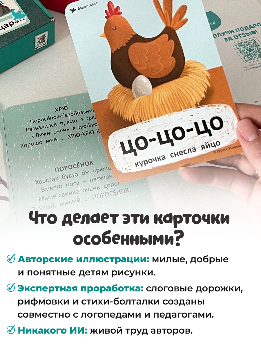 Бормоталки 1,5+ Умницa Логопедические карточки для запуска и развития речи - фото 6