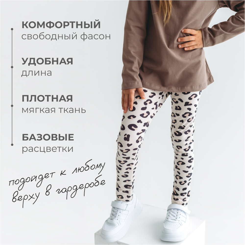 Леггинсы BeeBoo dm_legg_rasp_leo - фото 5