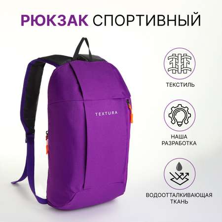 Рюкзак TEXTURA