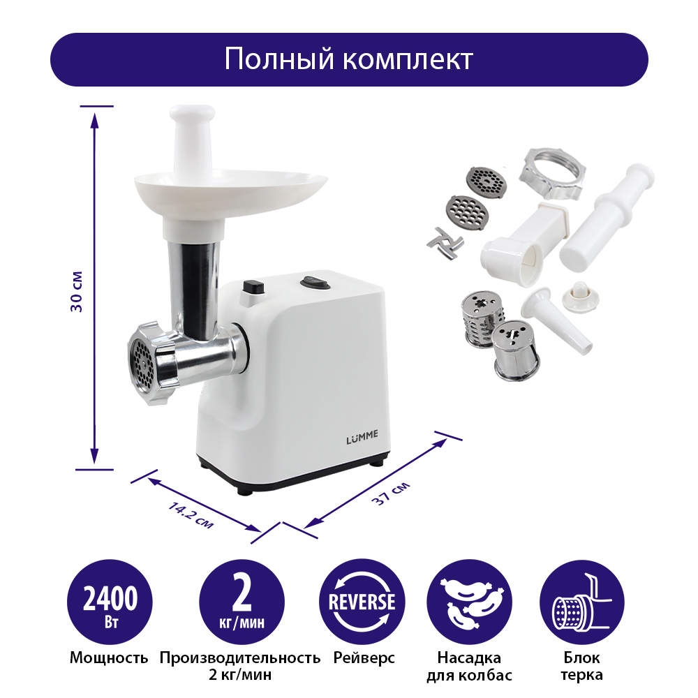 Мясорубка LUMME LU-MG2111B белый - фото 11