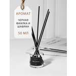 Диффузор для дома с палочками Plates and More Черная фиалка и шафран 50 мл