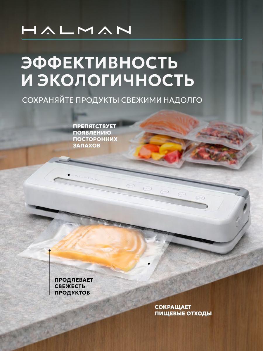 Вакууматор HALMAN HVS-3 - фото 2